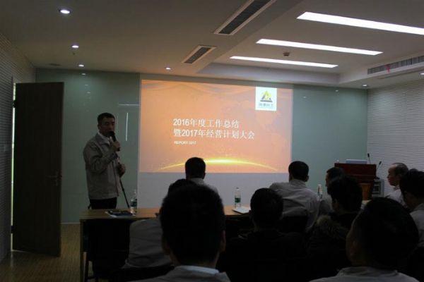 1514003446656685.jpg 2016年度工作总结暨2017年度经营计划大会.jpg