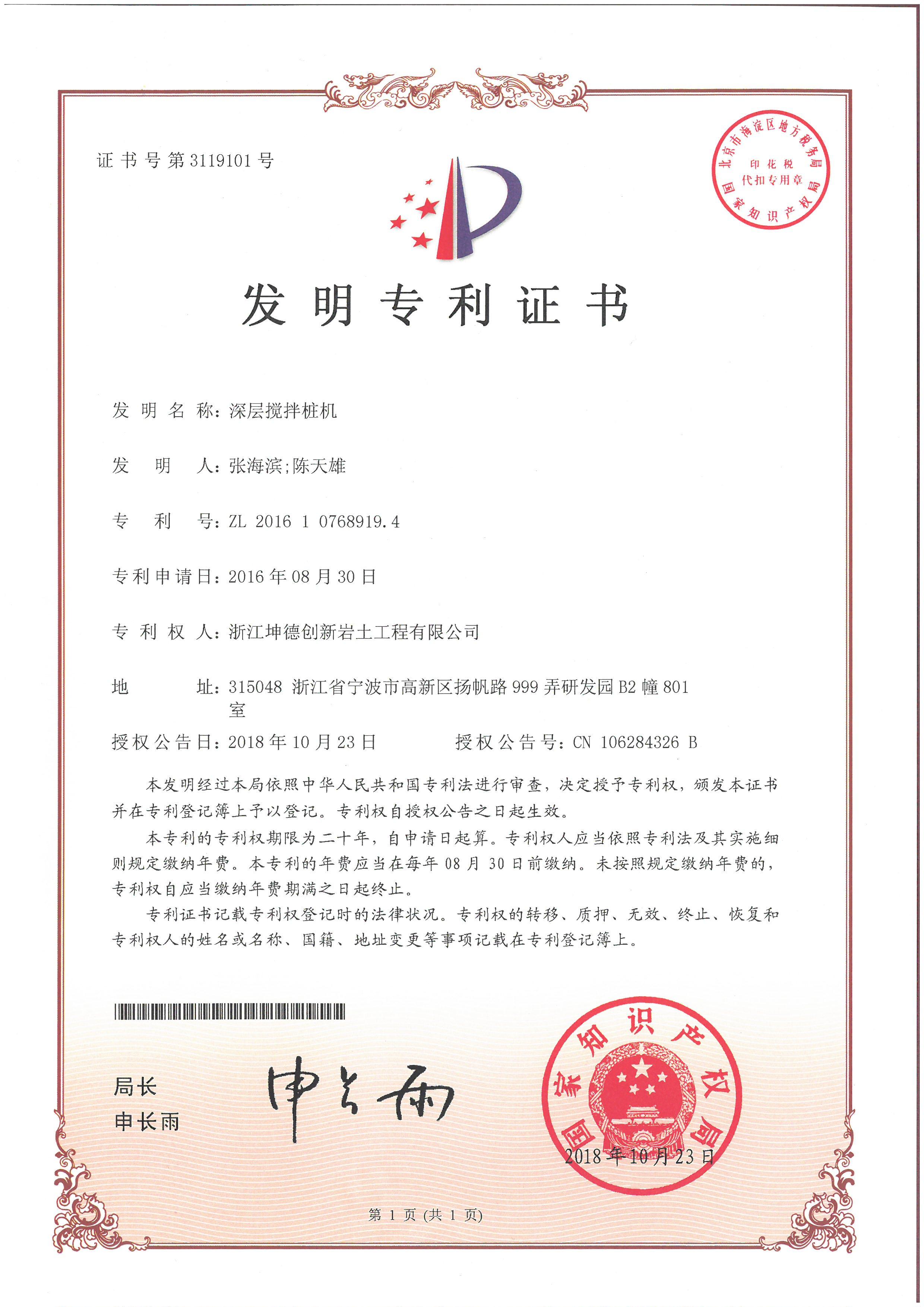 1552364002877054.jpg 3发明专利-深层搅拌桩机.jpg